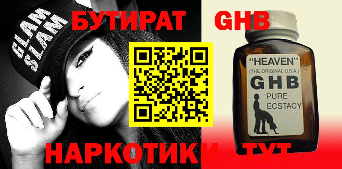 Киржач  Бутират BDO 33%  Вход с VPN 