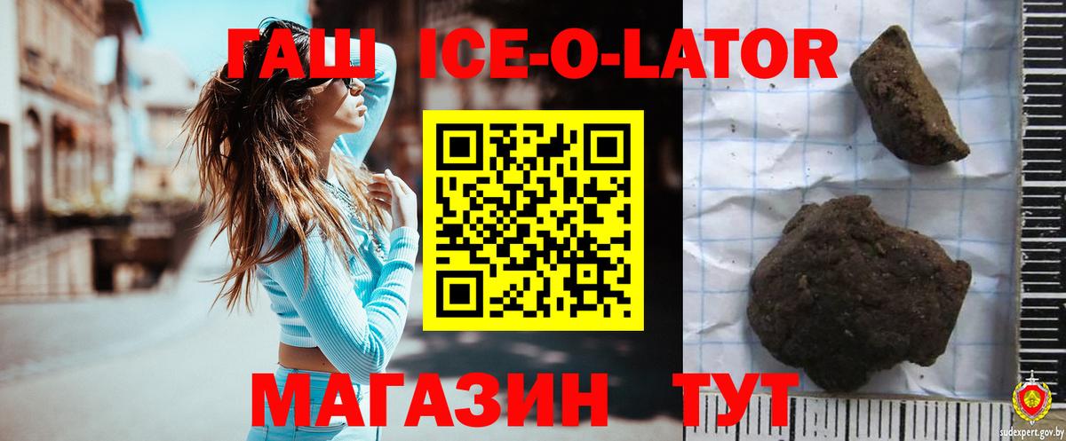 ГАШИШ Ice-O-Lator Киржач