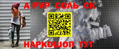 соль ск Дубна